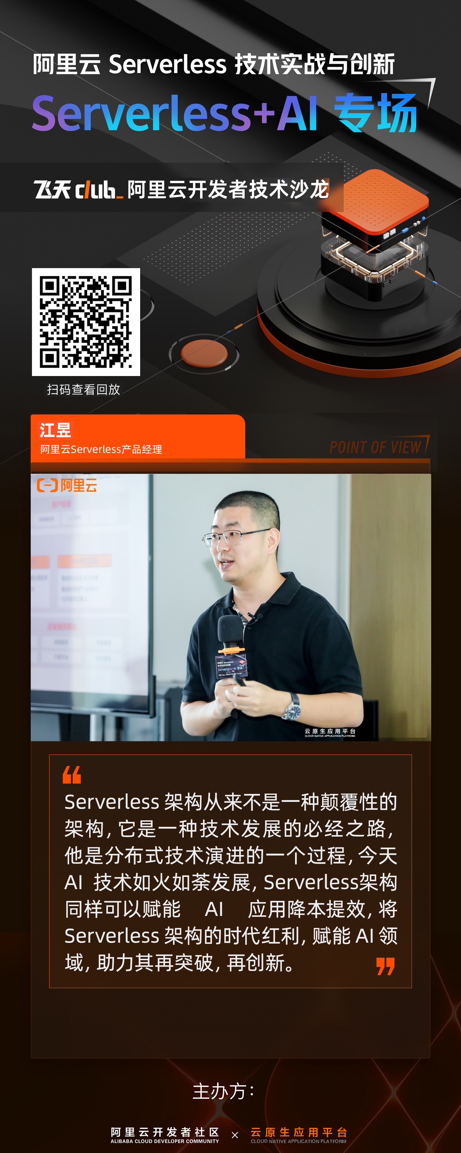 Lecturer poster Jiang Yu.jpg