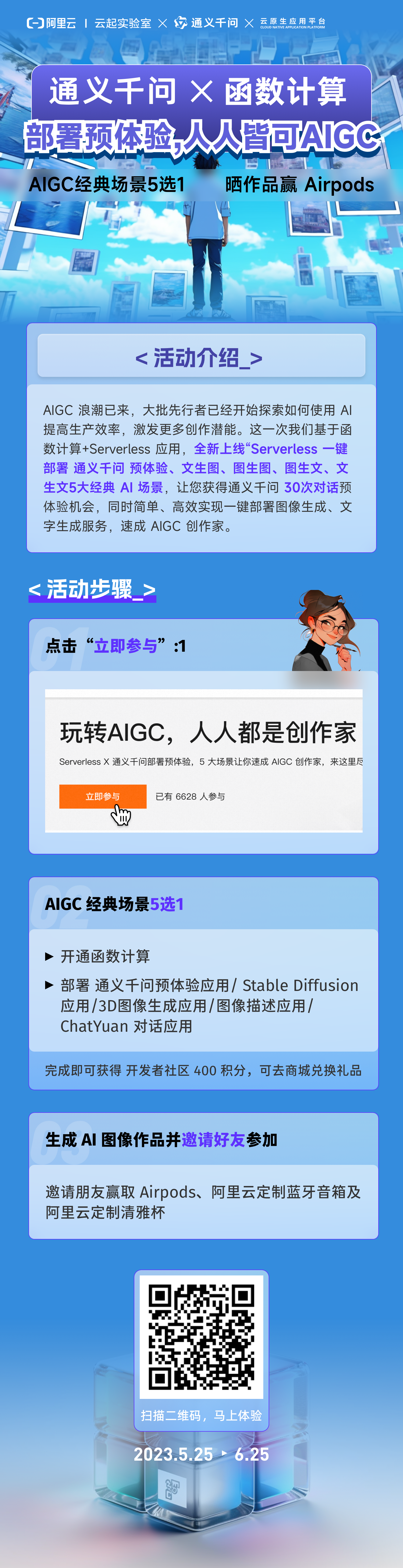 AIGC 通义千问 活动二期.png